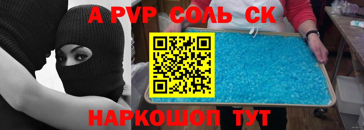 Альфа ПВП кристаллы Гай