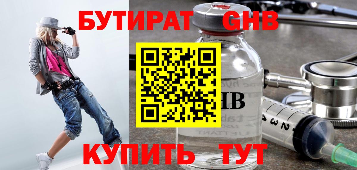 Гай  Бутират  Вход с VPN  БУТИРАТ оксана 
