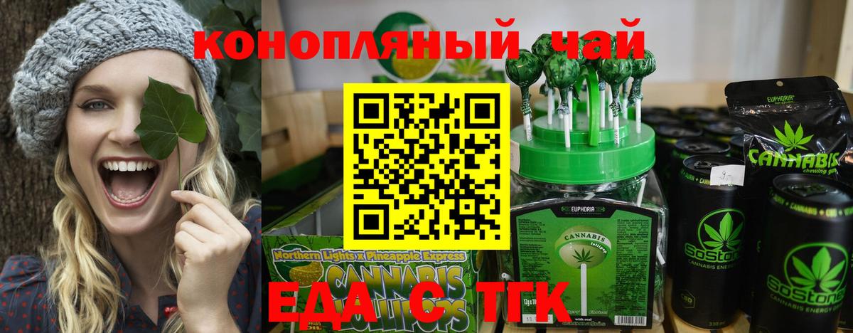 Еда ТГК конопля  Гай 