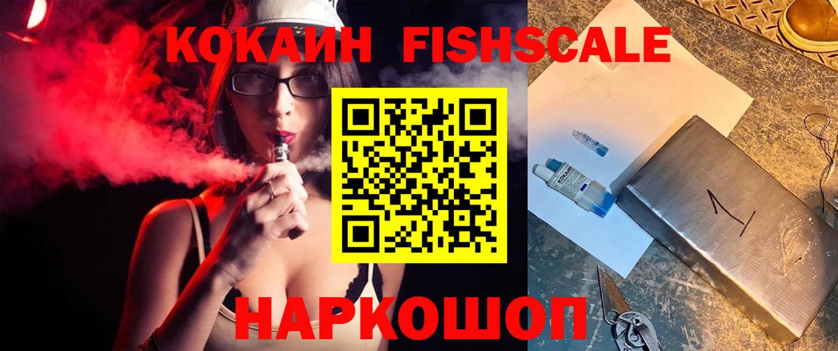 Гай  COCAIN 98%  сколько стоит  Вход с VPN  Кокаин FishScale 