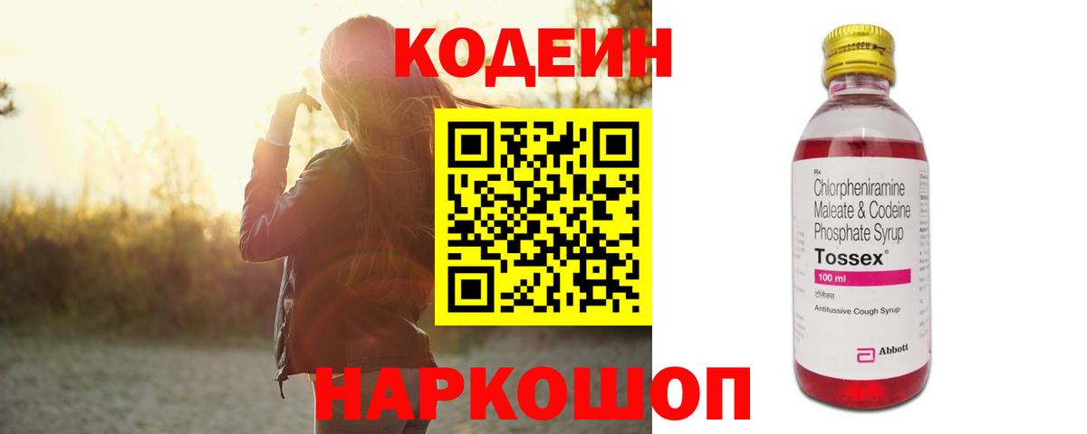 Гай  Codein Purple Drank  Кодеиновый сироп Lean Purple Drank  Вход с VPN 