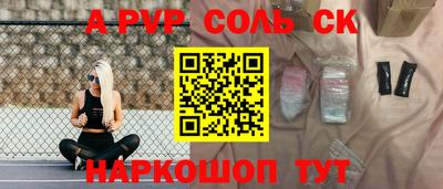 соль ск Волжск