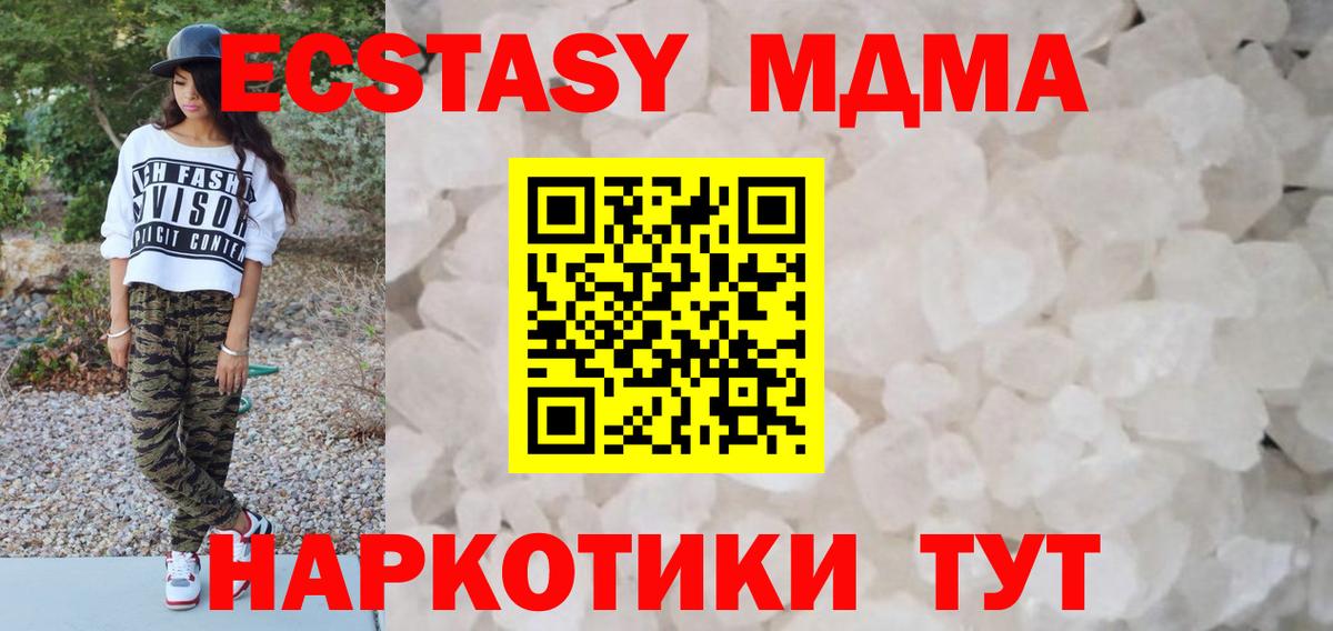 МДМА crystal  МДМА Molly  Вход с VPN  Гай 