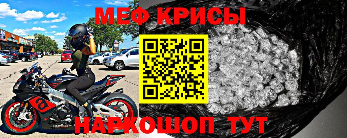 Меф VHQ  Мефедрон  закладки  Гай  МЕФ мяу мяу  Мефедрон 