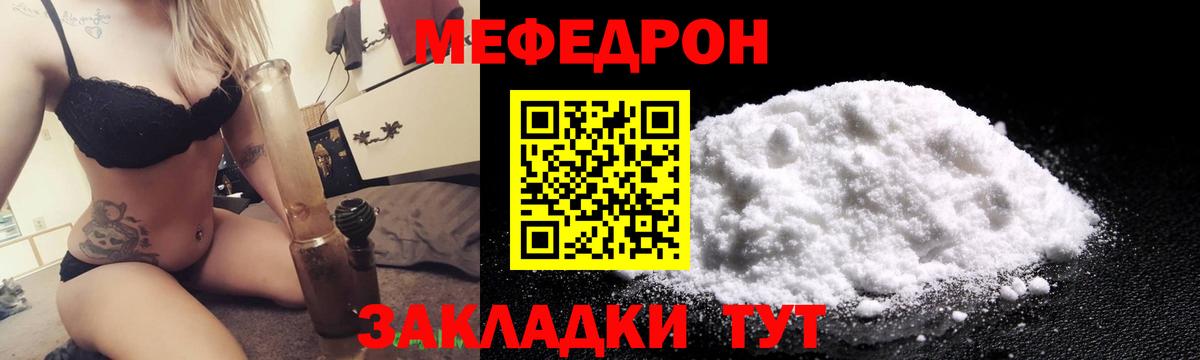Меф мяу мяу  Гай