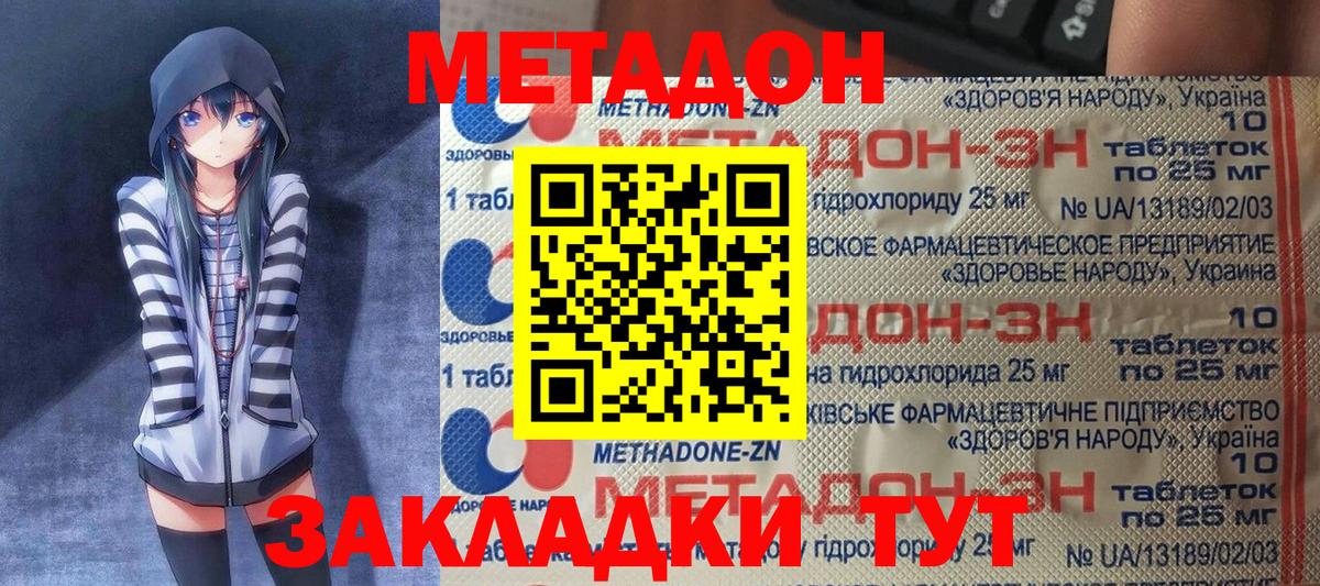МЕТАДОН methadone  Гай 